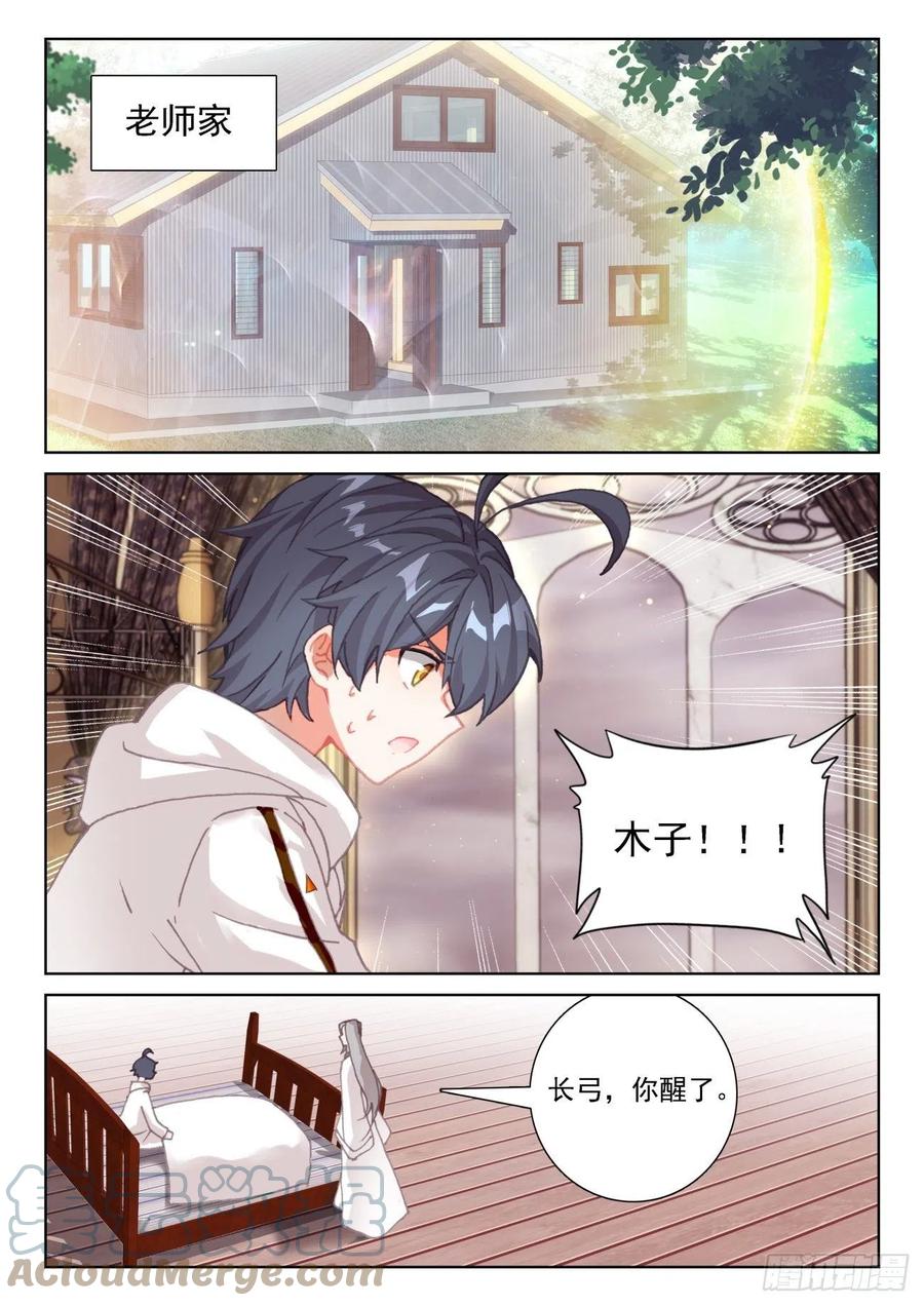 光之子 64 木子身份（上） 第2页