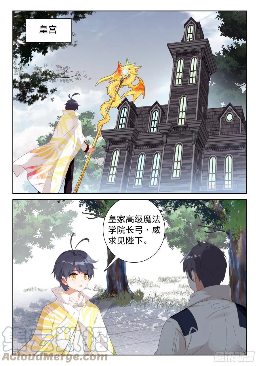 光之子 64 木子身份（上） 第9页