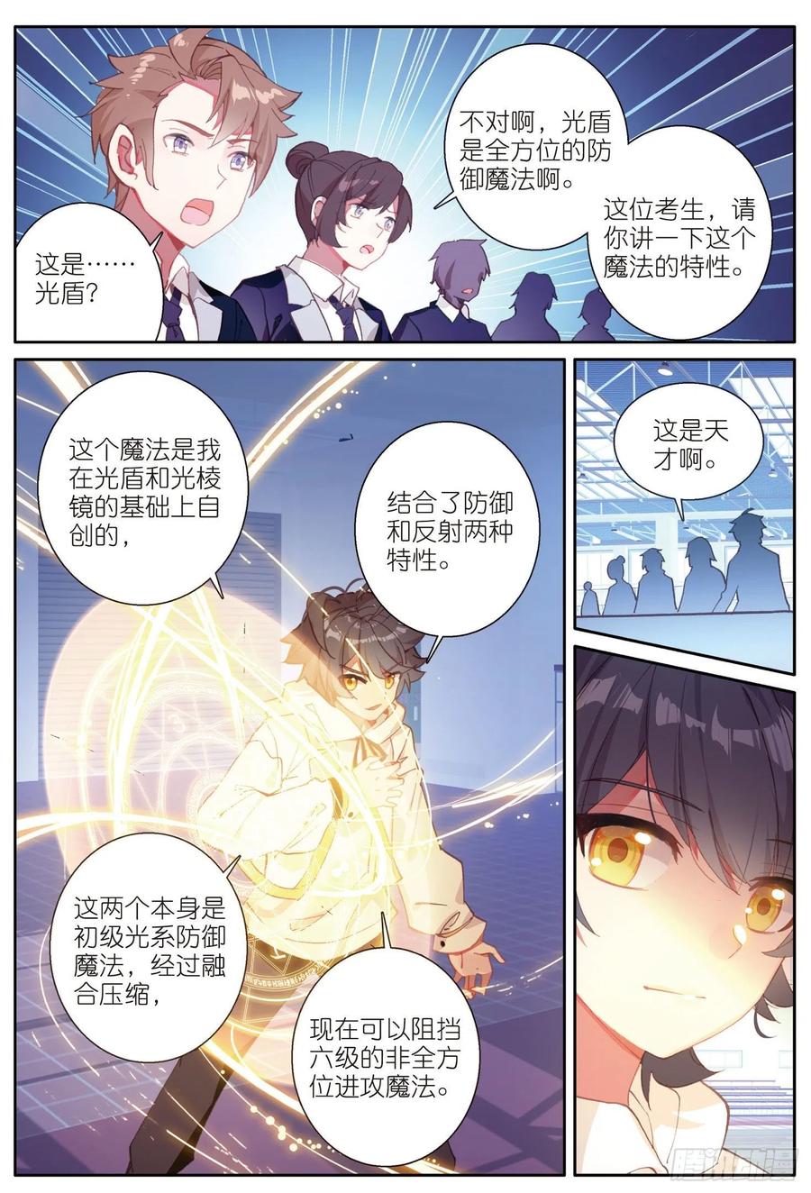 光之子 7 皇家中级魔法学院（上） 第11页