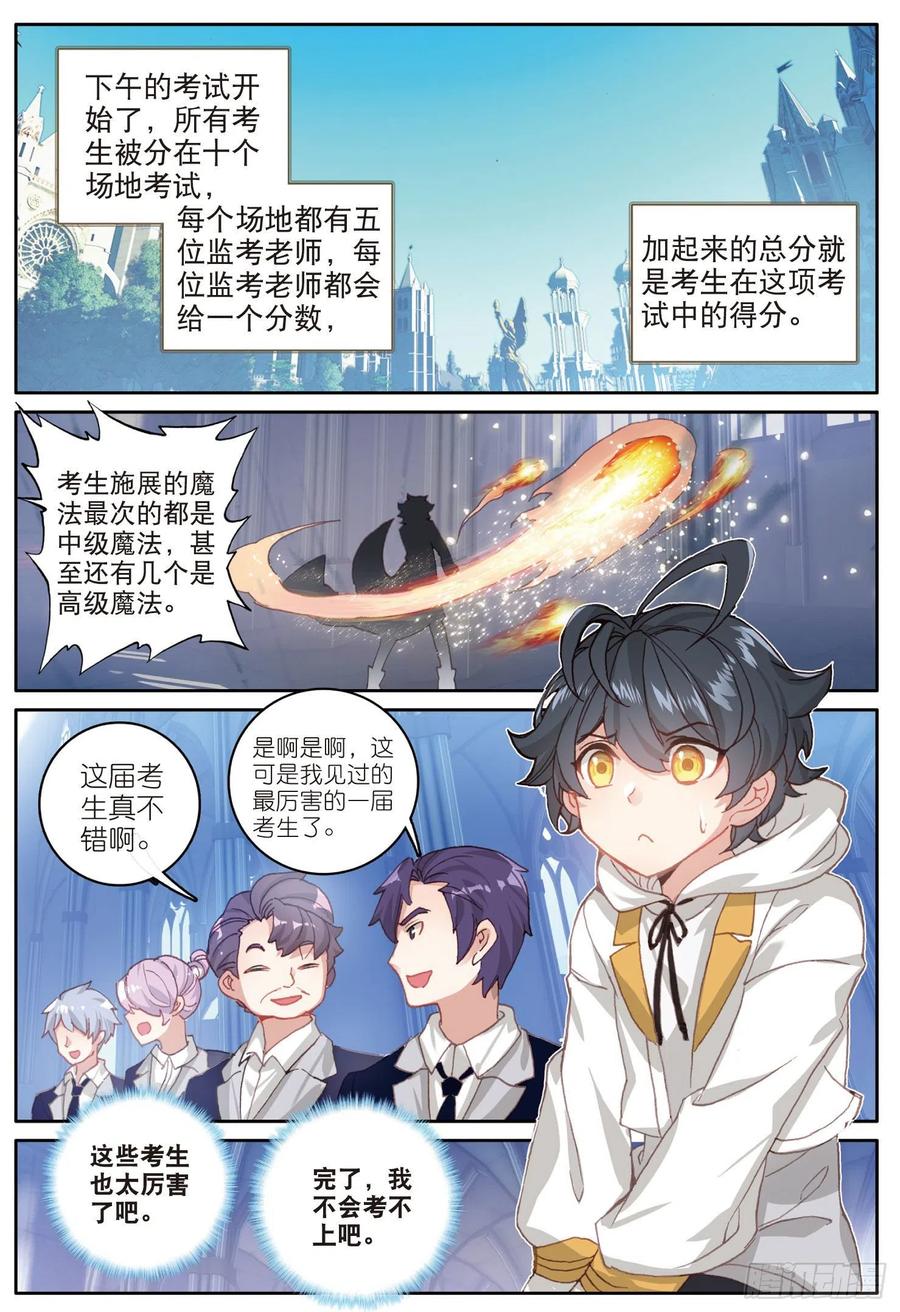 光之子 7 皇家中级魔法学院（上） 第7页