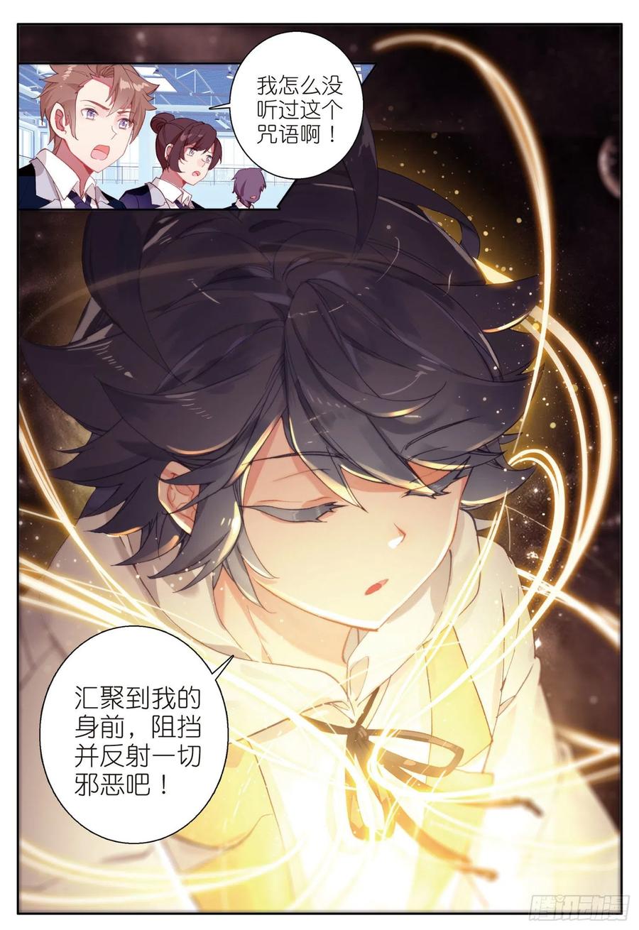 光之子 7 皇家中级魔法学院（上） 第9页