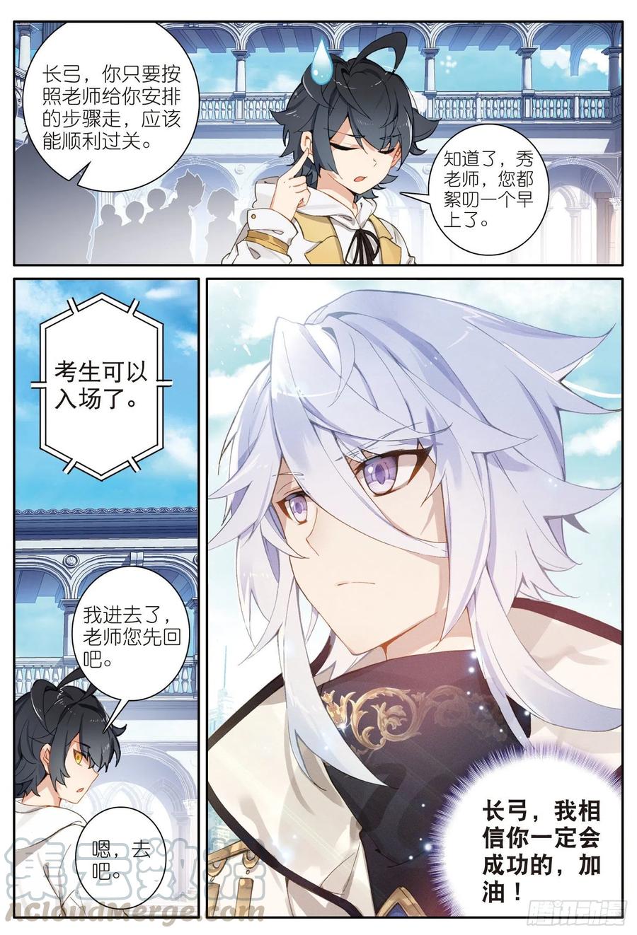 光之子 7 皇家中级魔法学院（上） 第2页