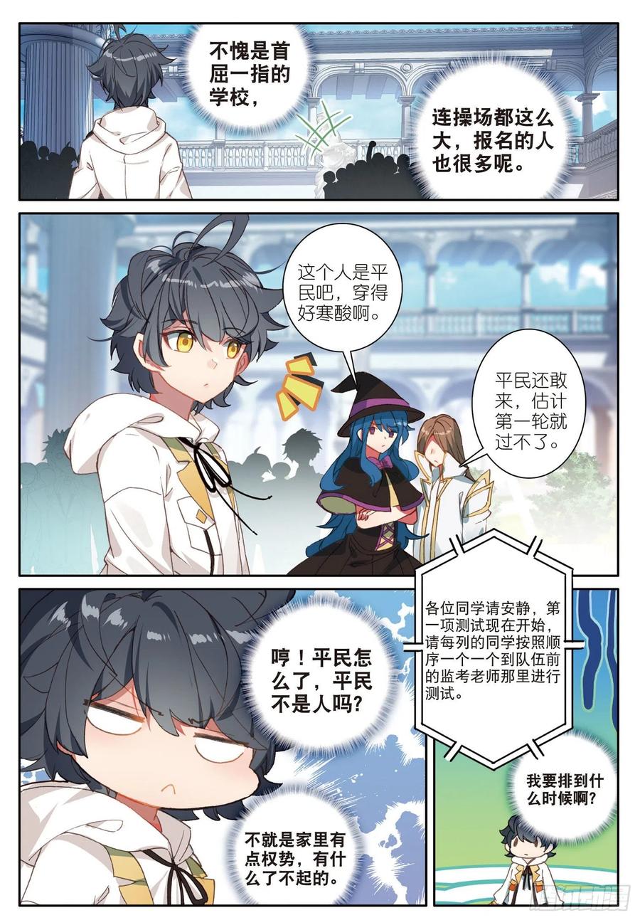 光之子 7 皇家中级魔法学院（上） 第3页
