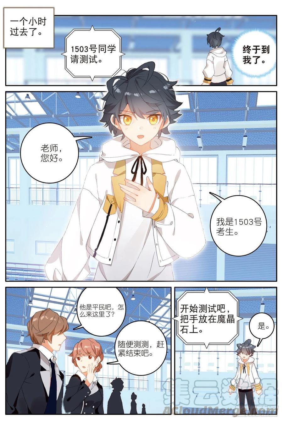 光之子 7 皇家中级魔法学院（上） 第4页