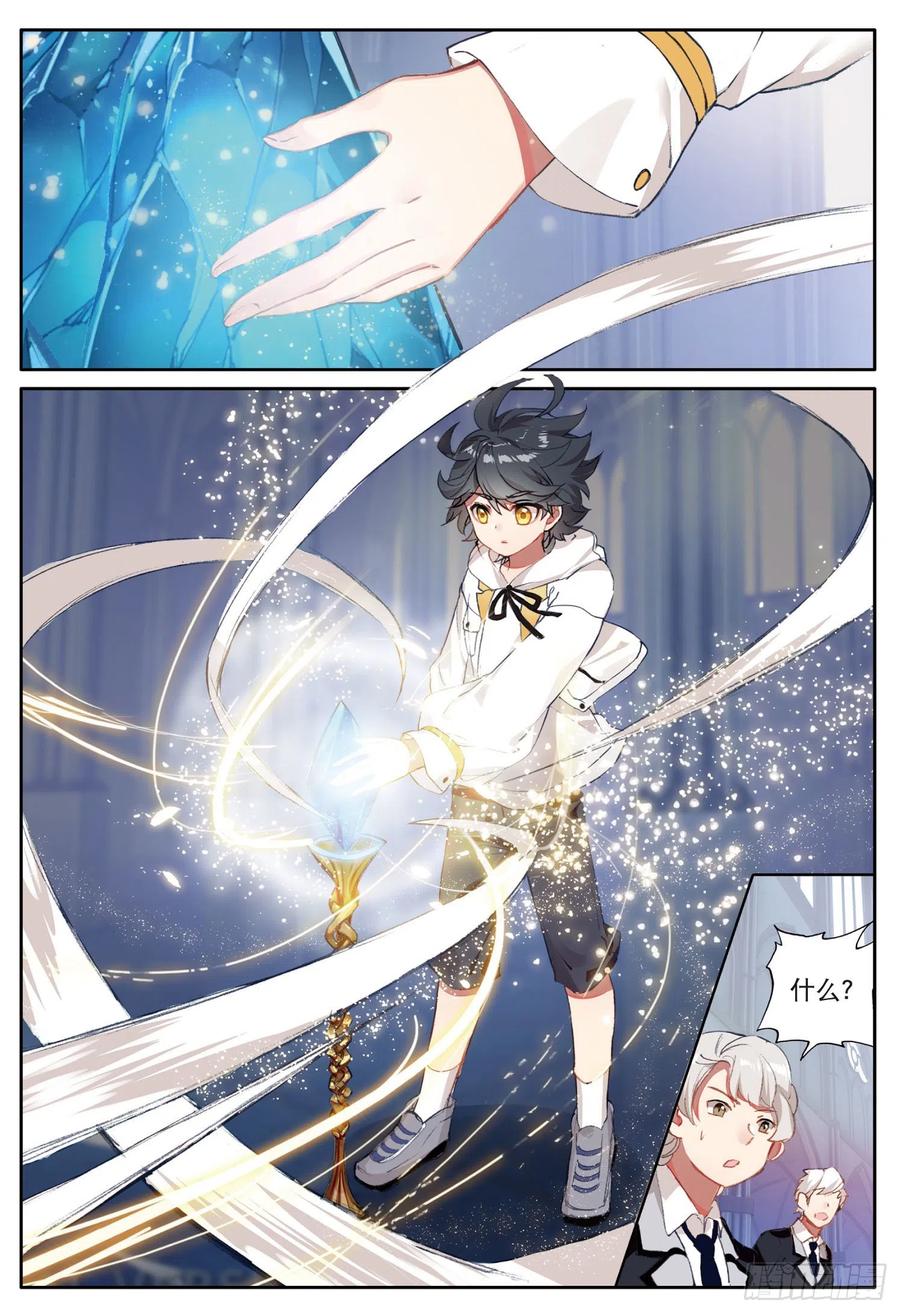 光之子 7 皇家中级魔法学院（上） 第5页