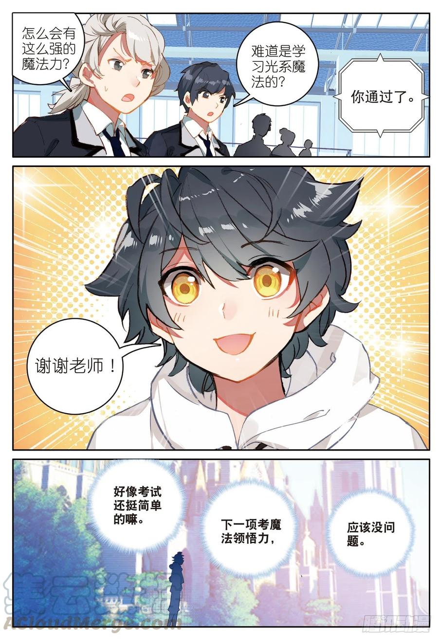 光之子 7 皇家中级魔法学院（上） 第6页