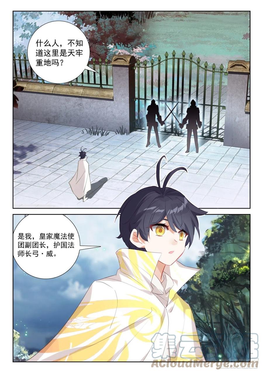 光之子 64 木子身份（下） 第1页