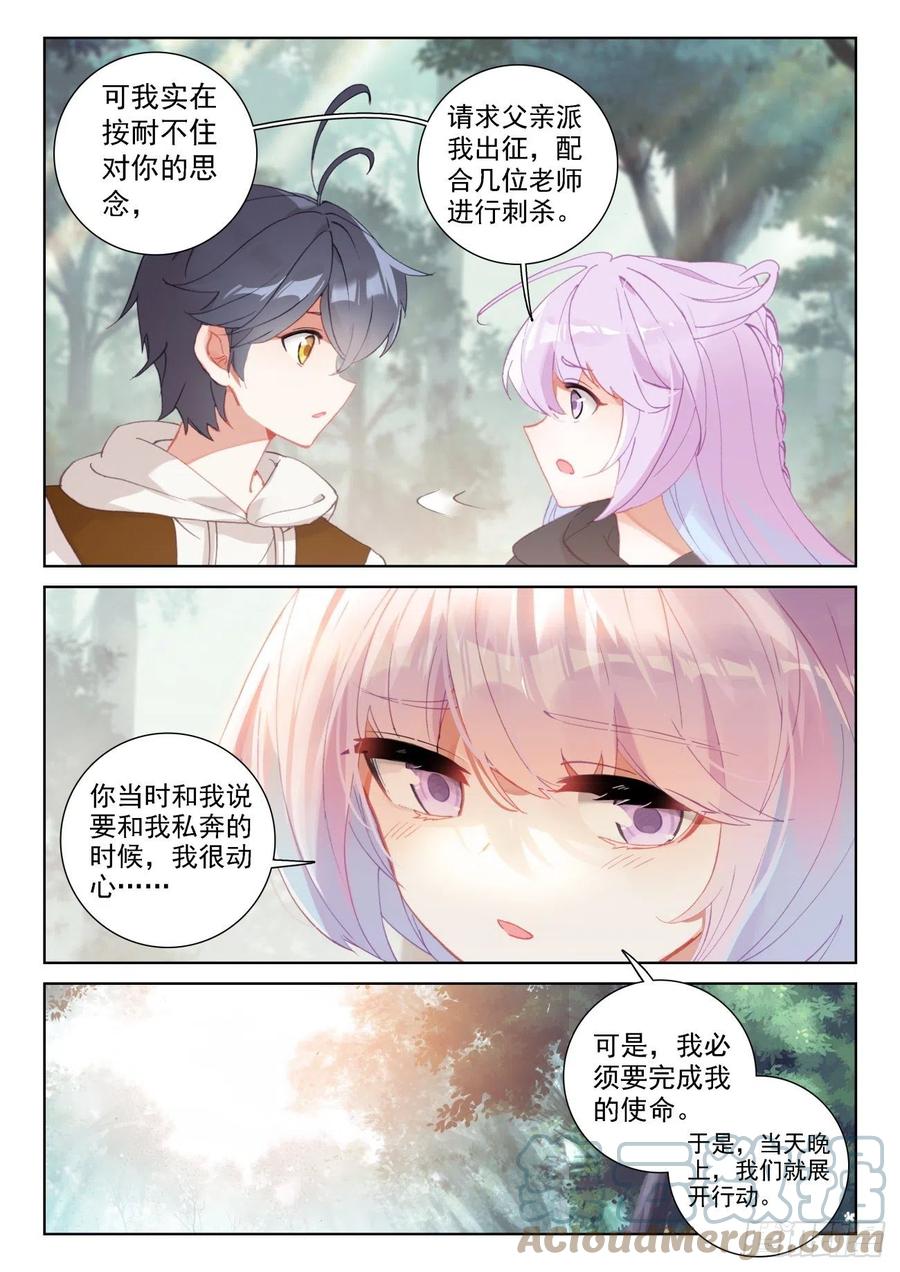 光之子 65 身陷囹圄（上） 第5页
