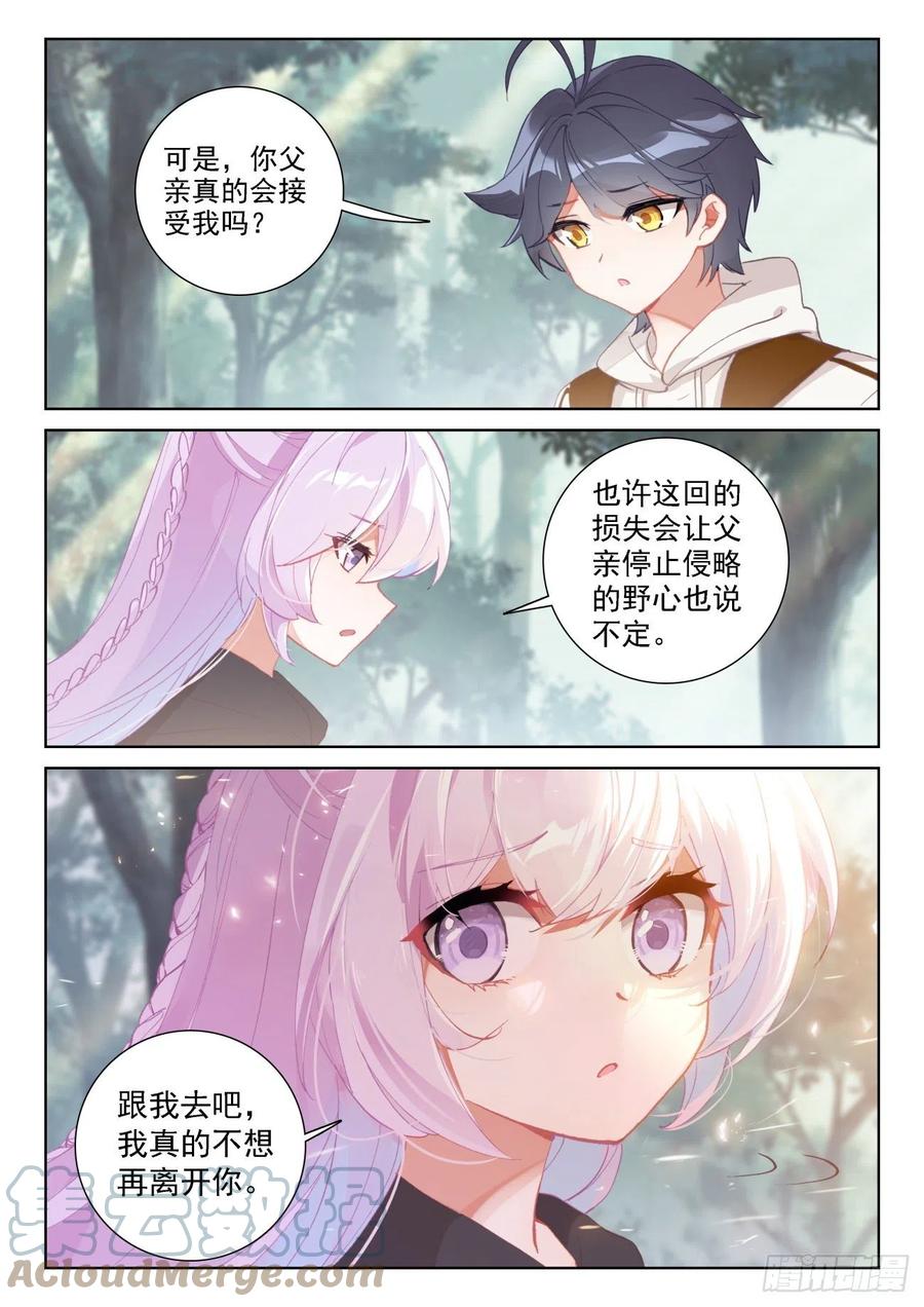 光之子 65 身陷囹圄（上） 第8页