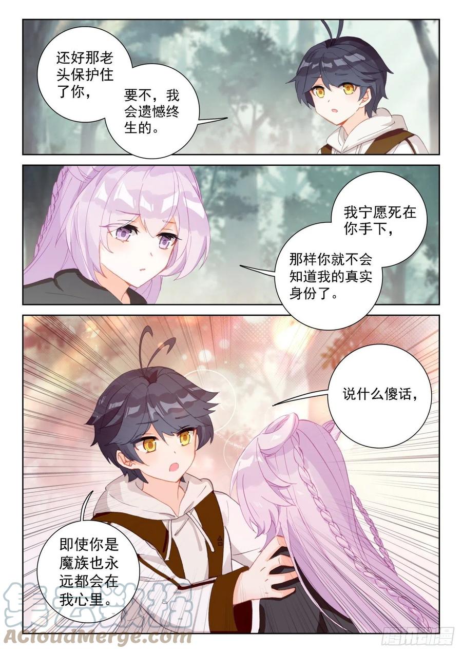 光之子 65 身陷囹圄（上） 第6页