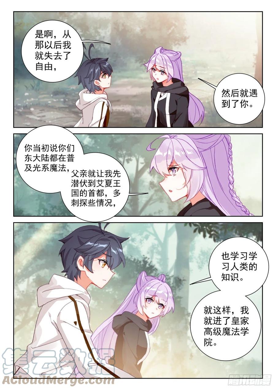 光之子 65 身陷囹圄（上） 第3页
