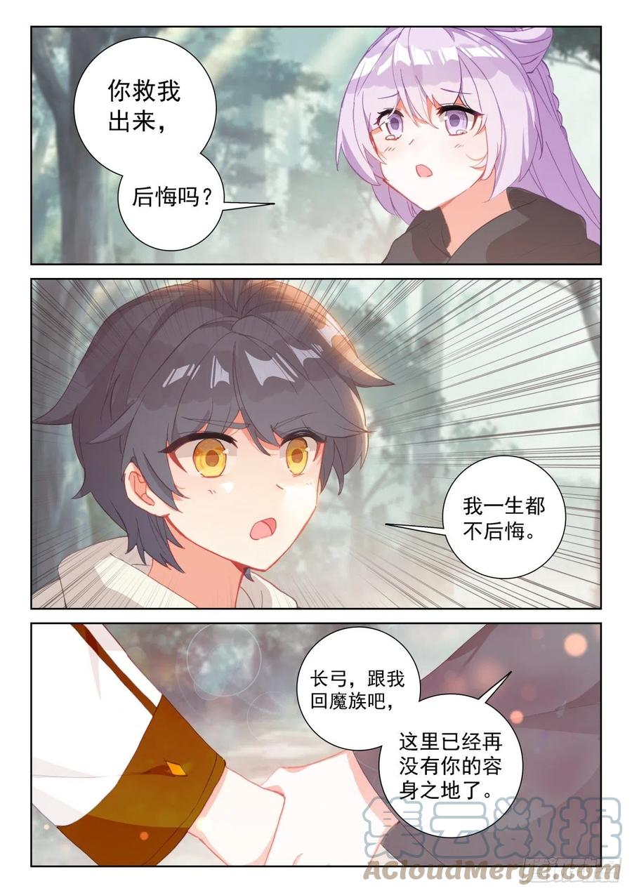 光之子 65 身陷囹圄（上） 第7页