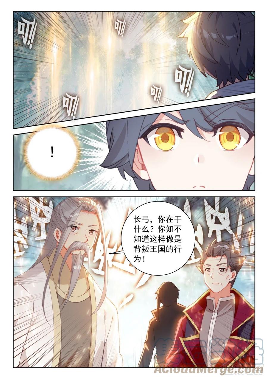 光之子 65 身陷囹圄（上） 第10页