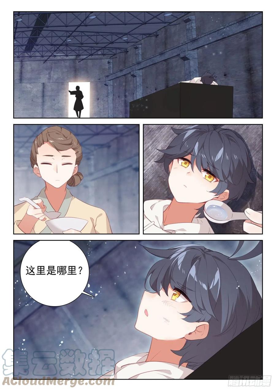 光之子 65 身陷囹圄（下） 第7页