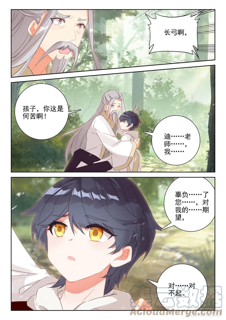 光之子 65 身陷囹圄（下） 第5页