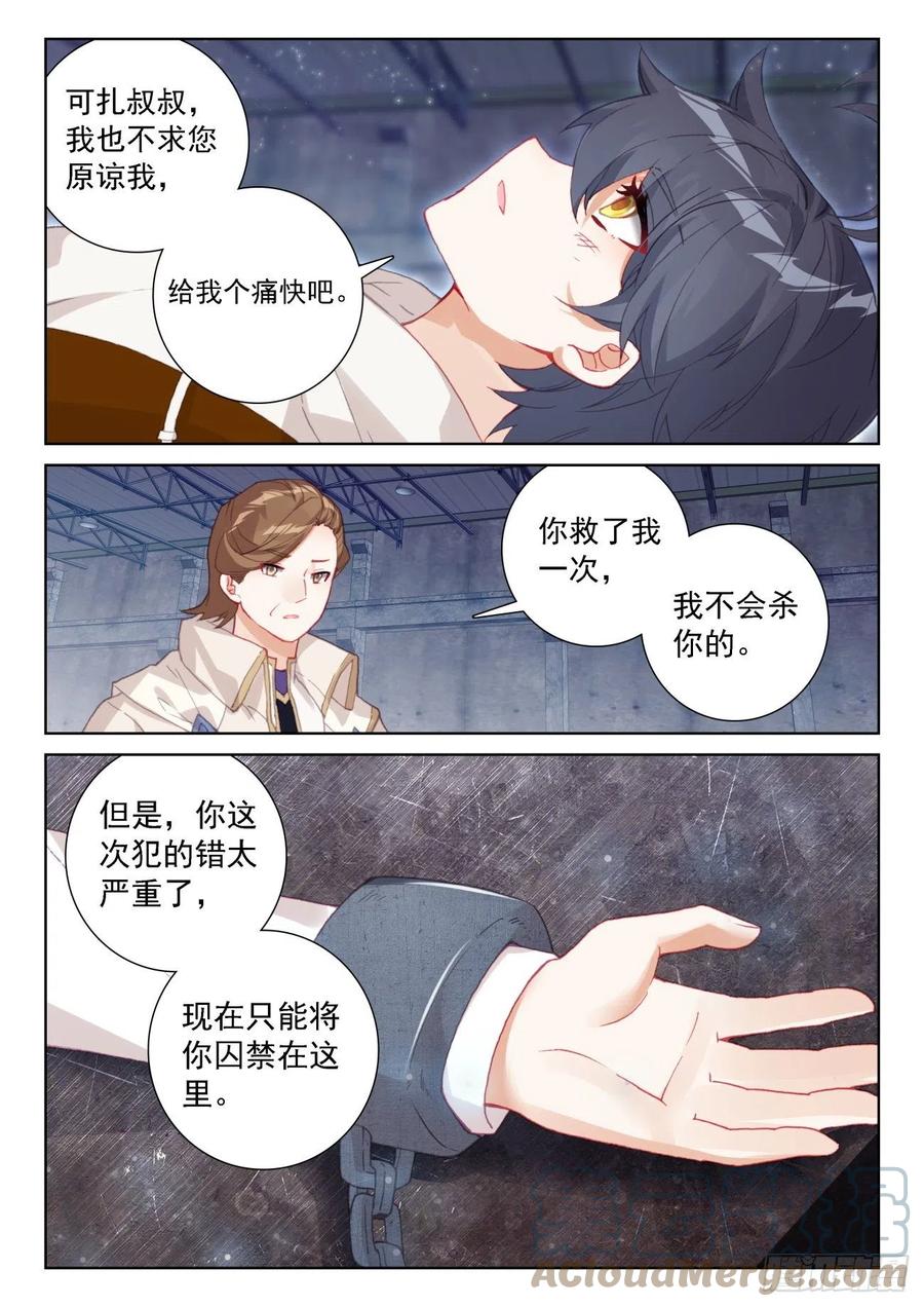 光之子 65 身陷囹圄（下） 第10页