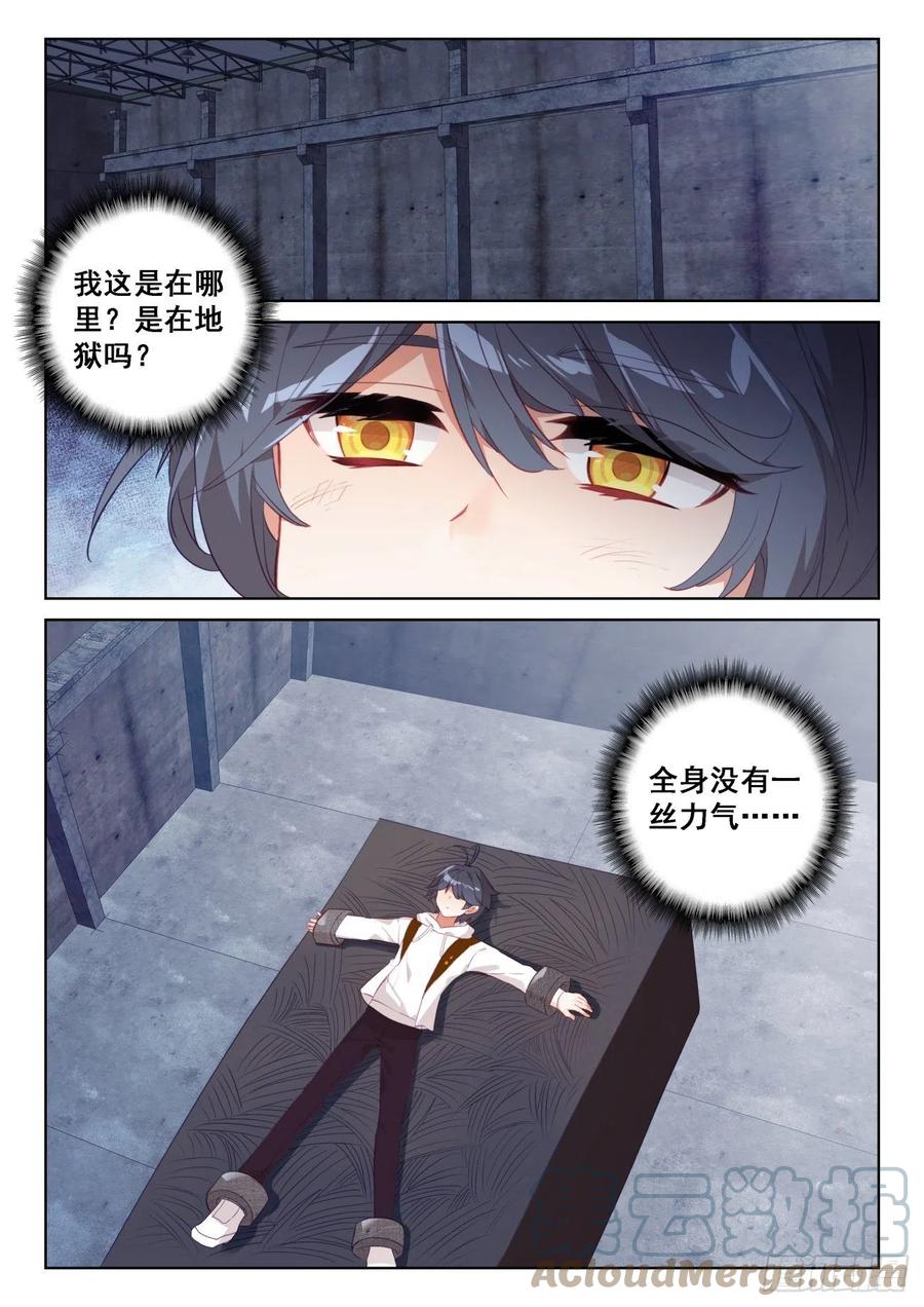 光之子 65 身陷囹圄（下） 第6页