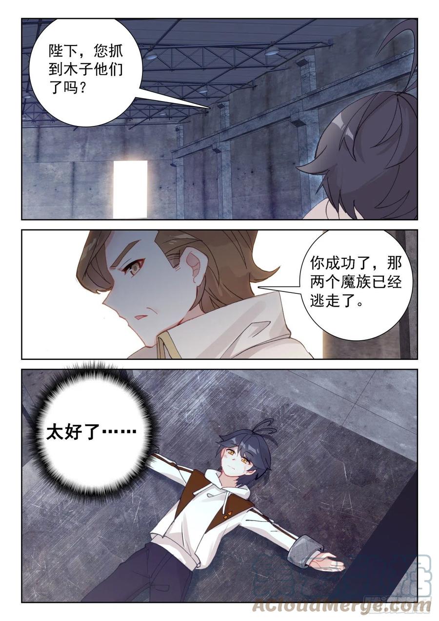 光之子 65 身陷囹圄（下） 第12页