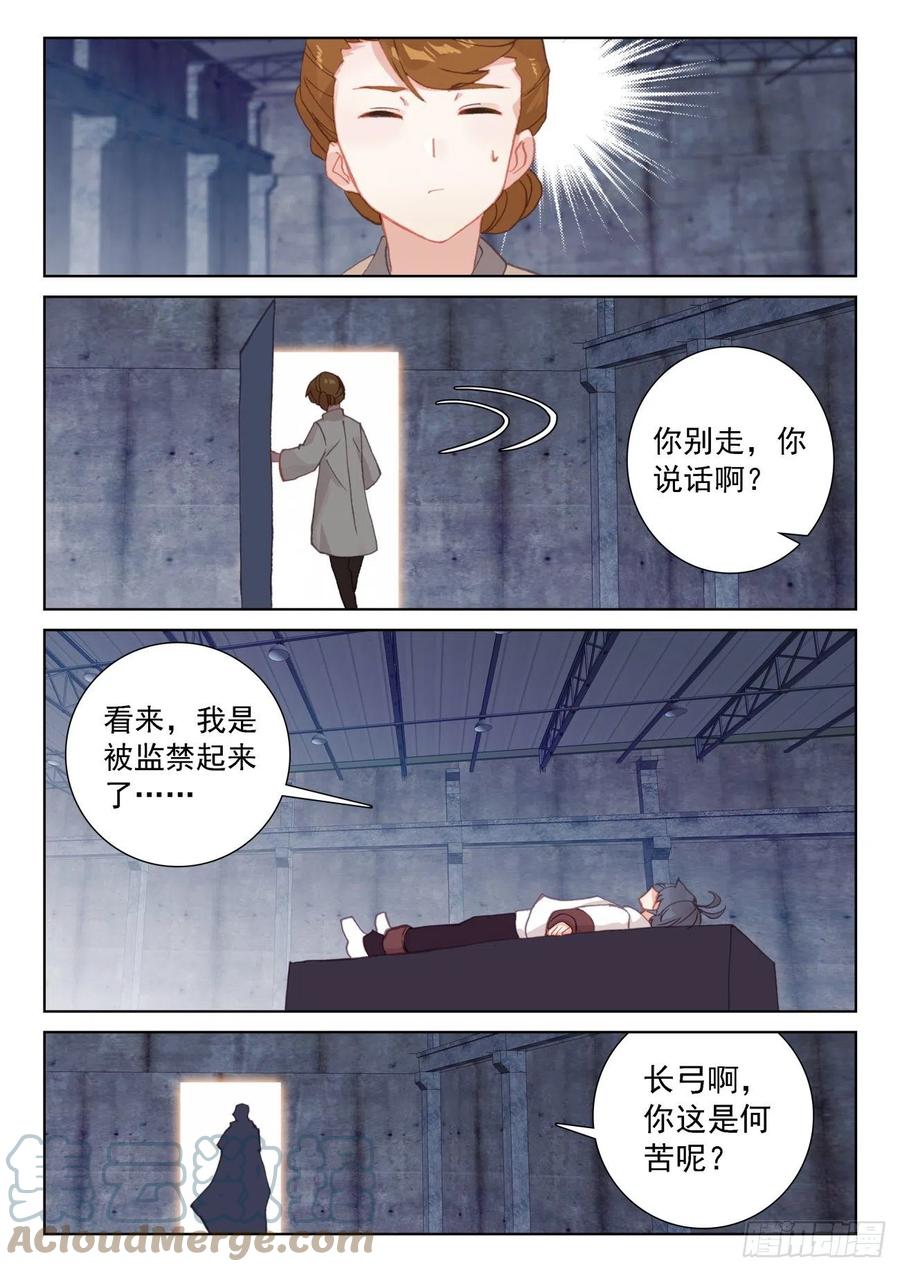 光之子 65 身陷囹圄（下） 第8页