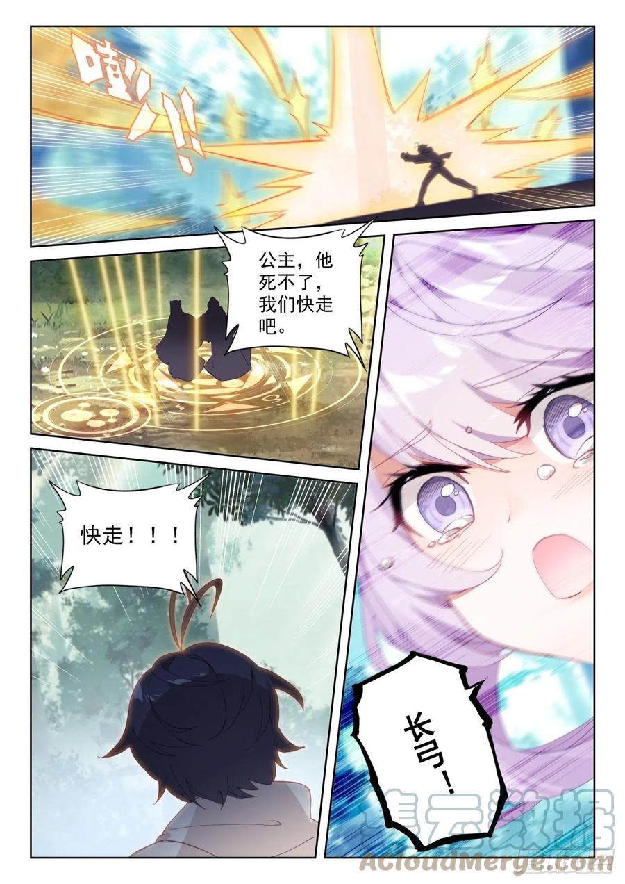 光之子 65 身陷囹圄（下） 第3页