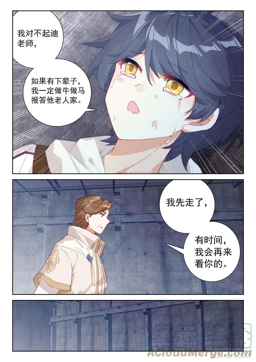光之子 65 身陷囹圄（下） 第11页