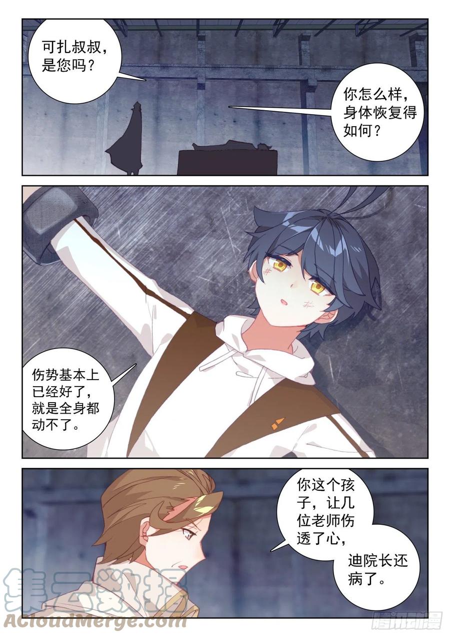 光之子 65 身陷囹圄（下） 第9页