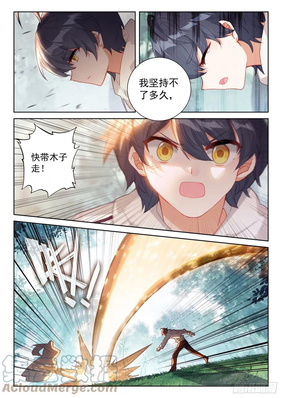 光之子 65 身陷囹圄（下） 第1页