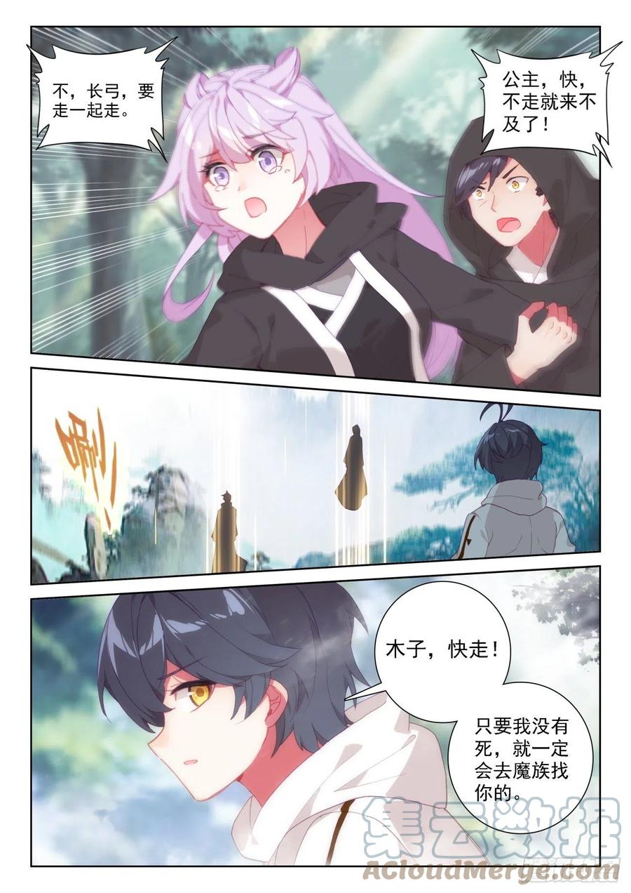 光之子 65 身陷囹圄（下） 第2页