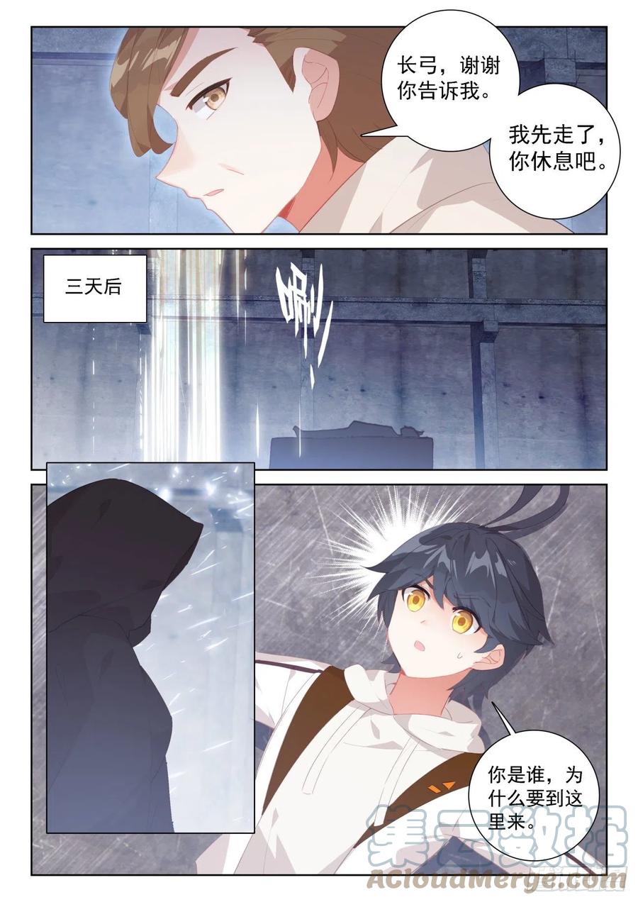 光之子 66 脱离苦海（上） 第6页