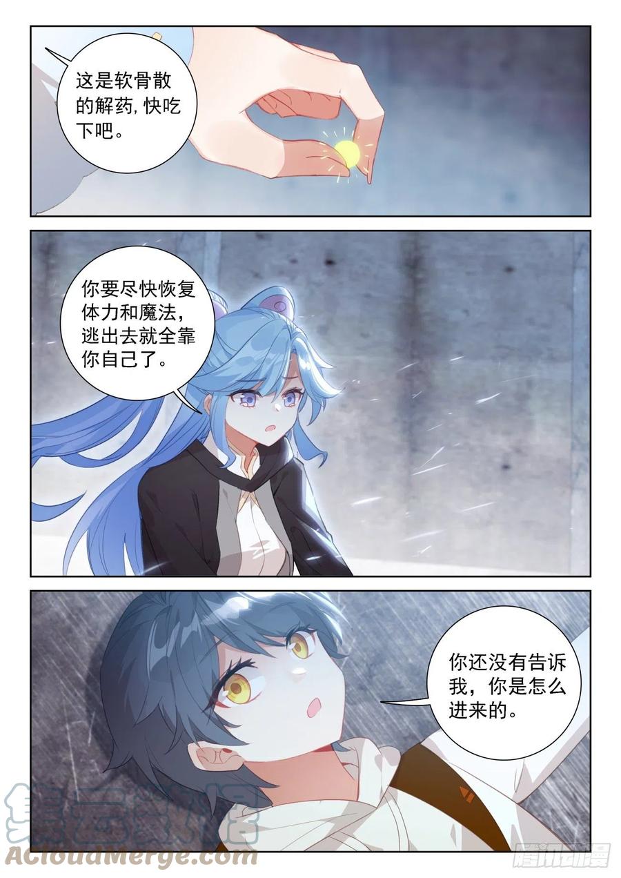 光之子 66 脱离苦海（上） 第9页