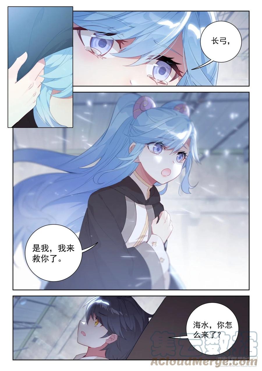 光之子 66 脱离苦海（上） 第7页