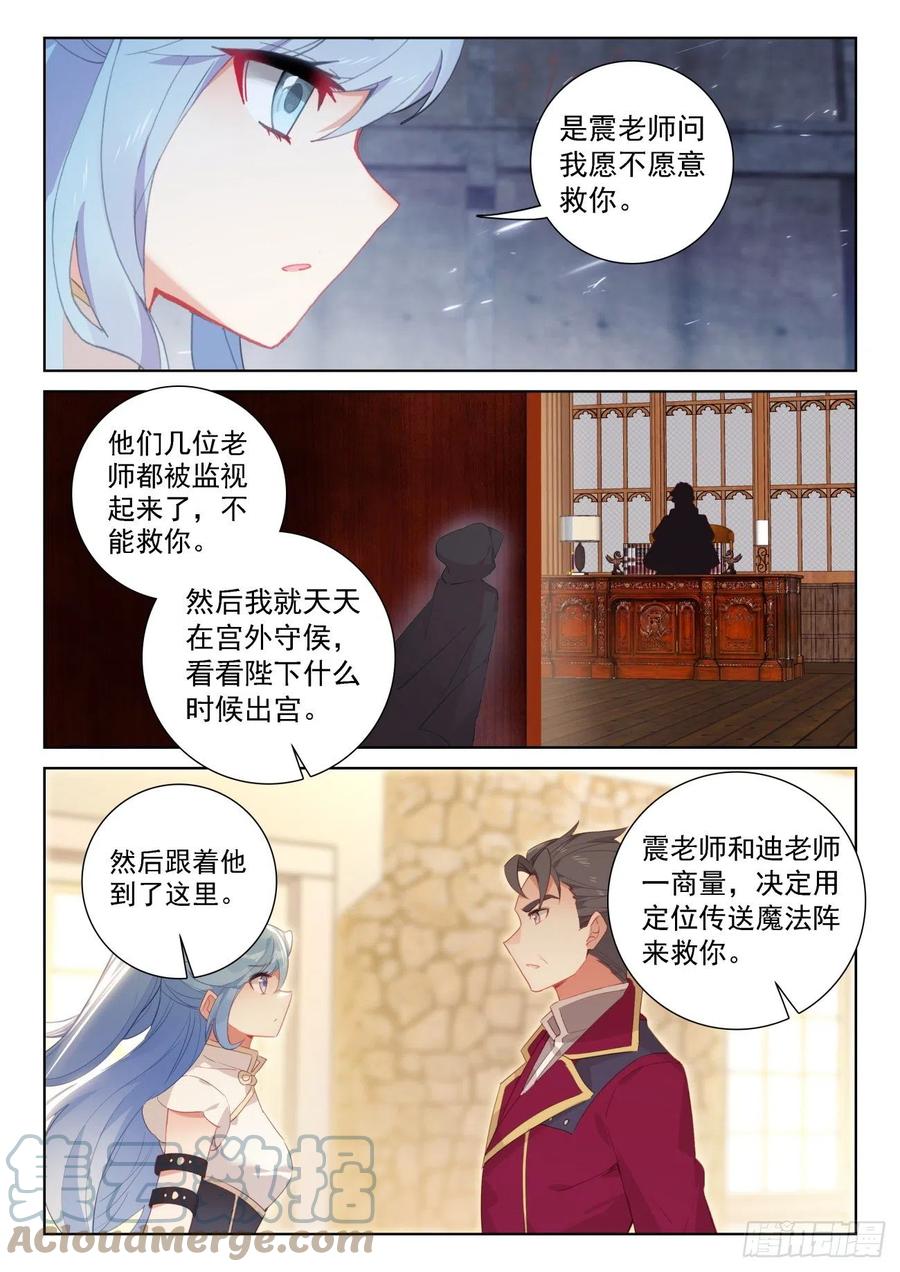 光之子 66 脱离苦海（上） 第10页
