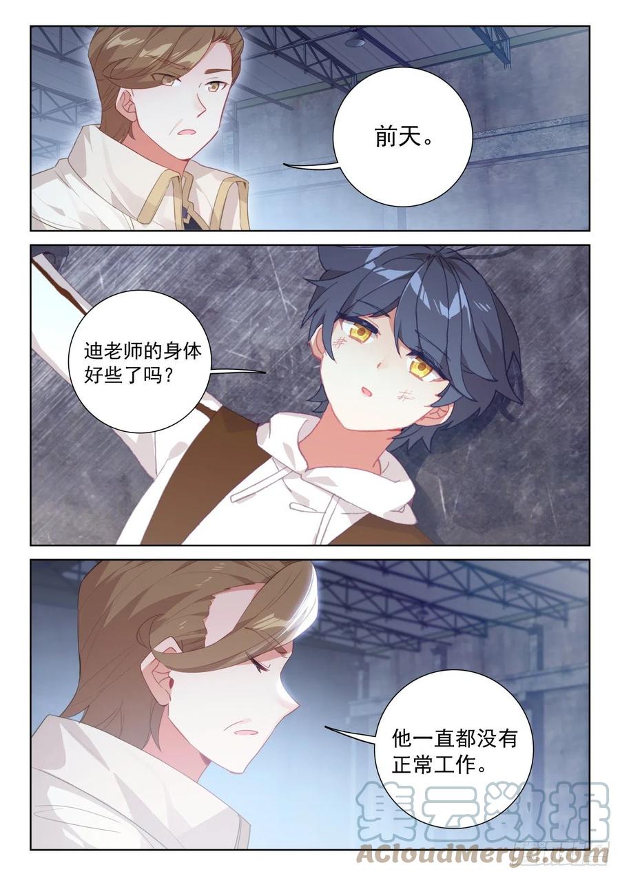 光之子 66 脱离苦海（上） 第4页