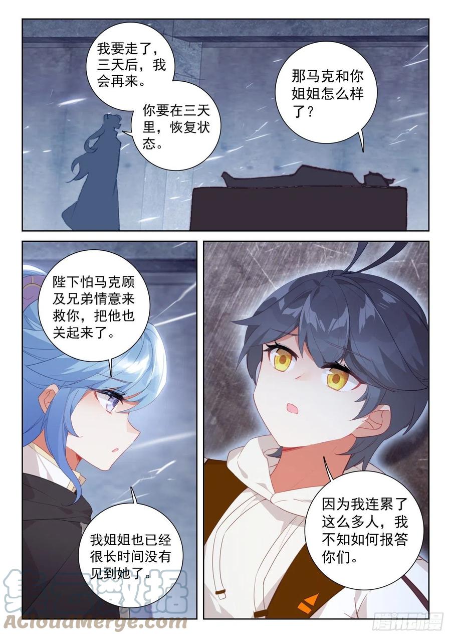 光之子 66 脱离苦海（上） 第12页