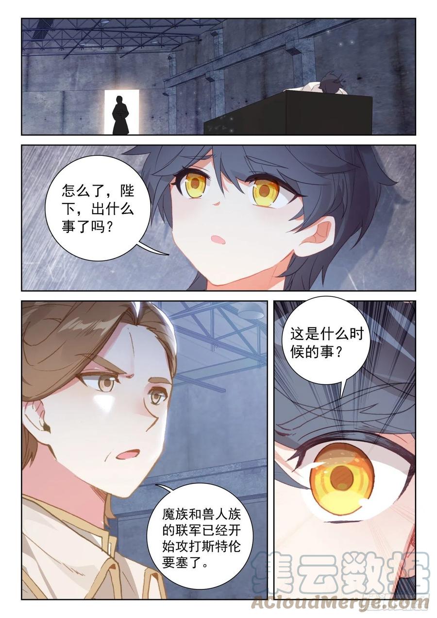 光之子 66 脱离苦海（上） 第3页