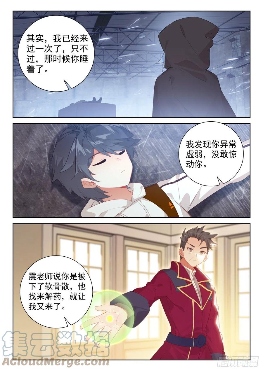 光之子 66 脱离苦海（上） 第11页