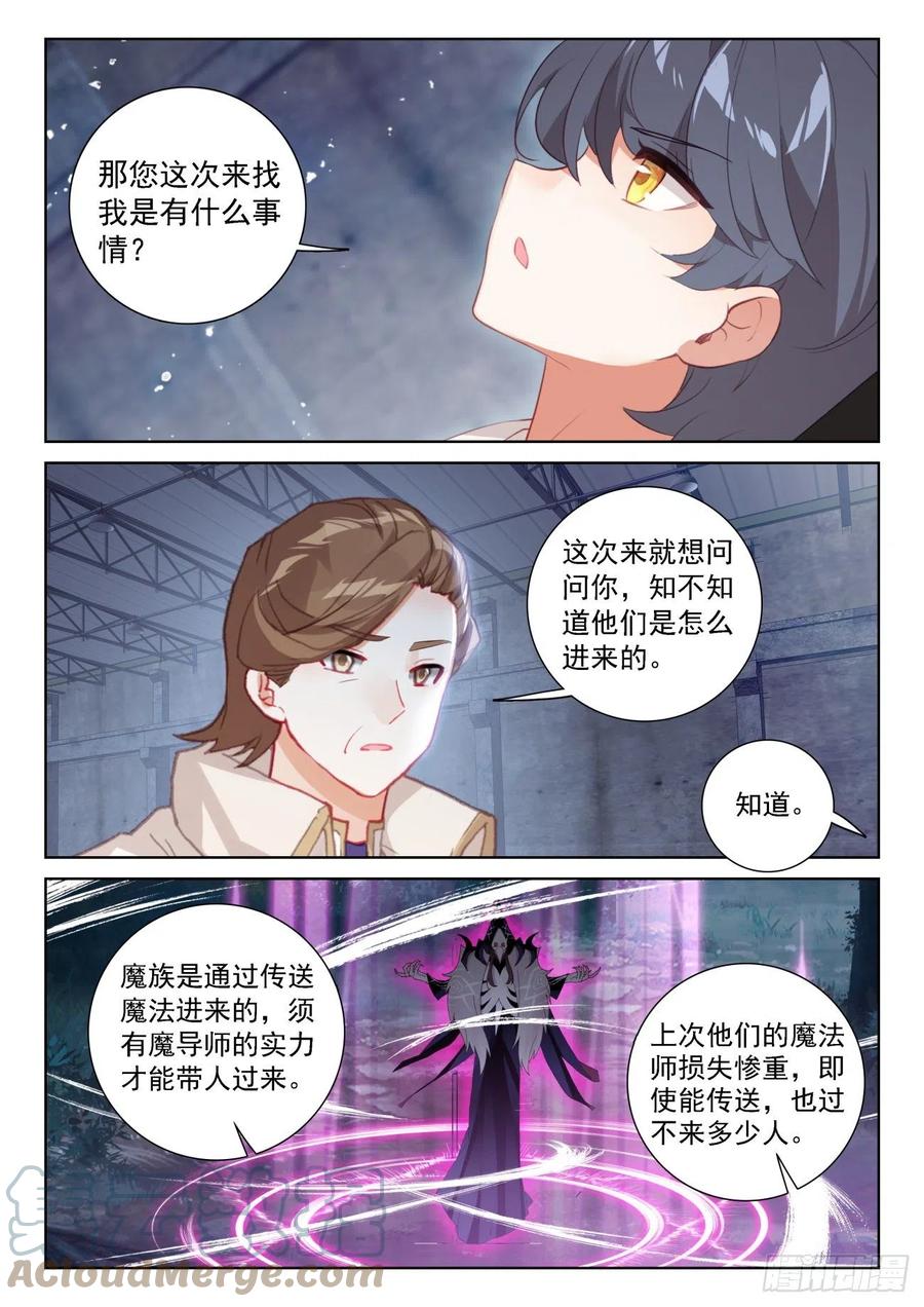 光之子 66 脱离苦海（上） 第5页