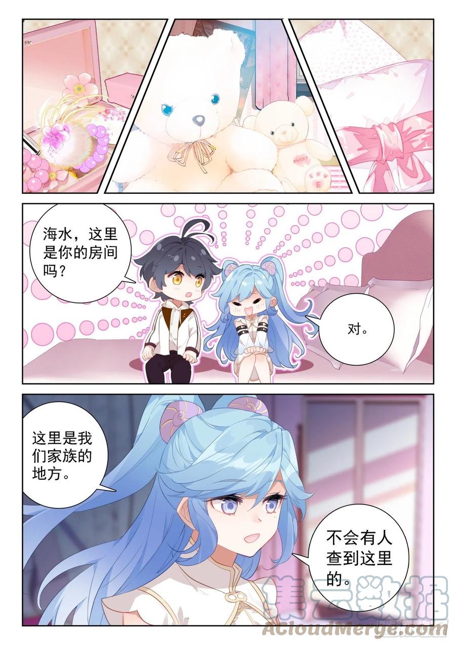 光之子 66 脱离苦海（下） 第9页