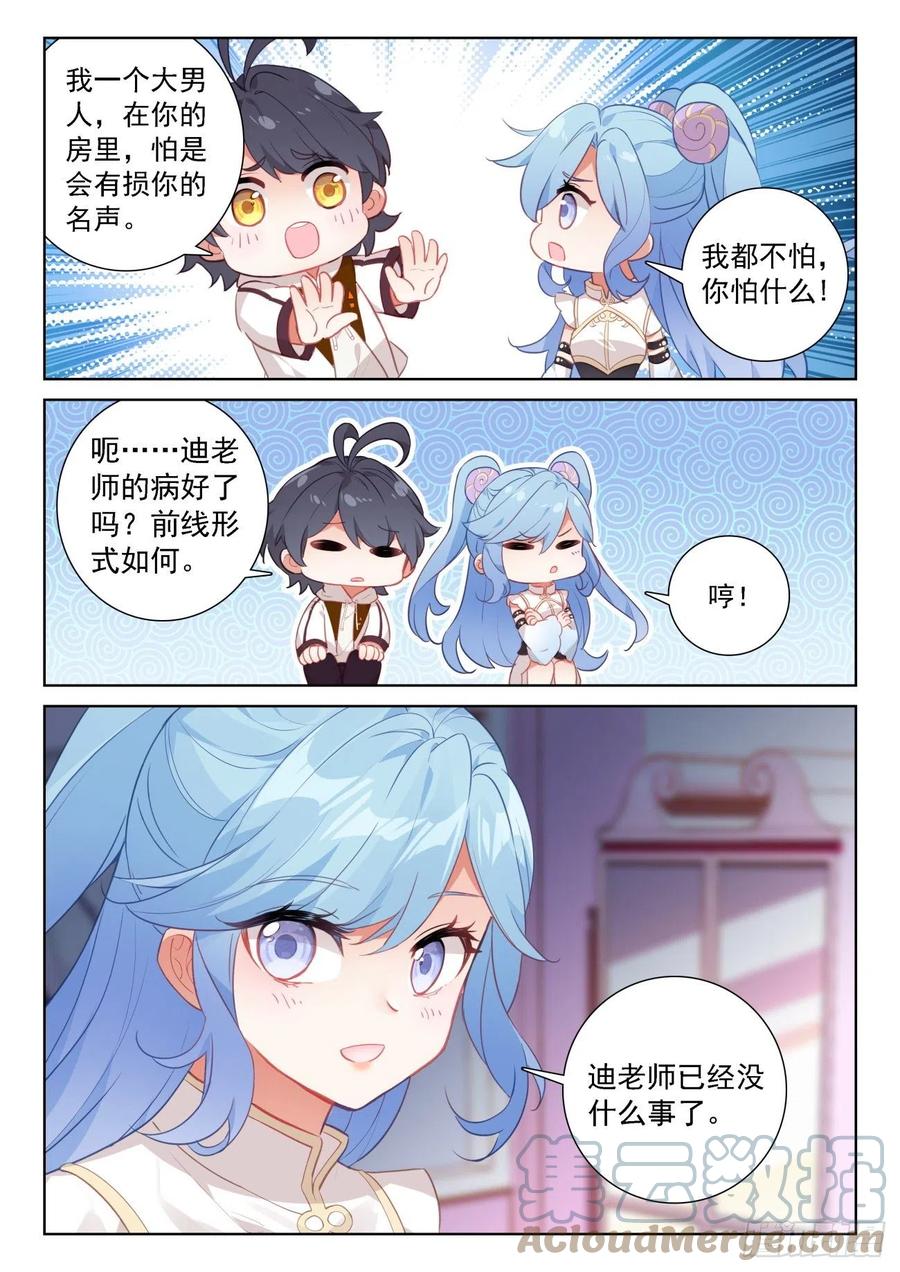 光之子 66 脱离苦海（下） 第10页