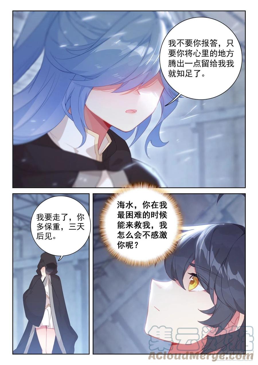 光之子 66 脱离苦海（下） 第1页