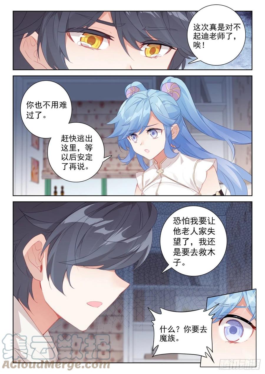 光之子 66 脱离苦海（下） 第11页