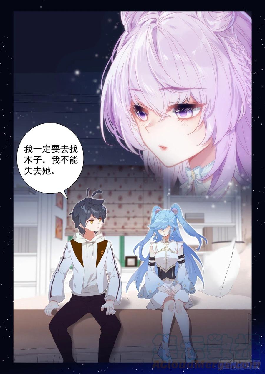 光之子 66 脱离苦海（下） 第12页