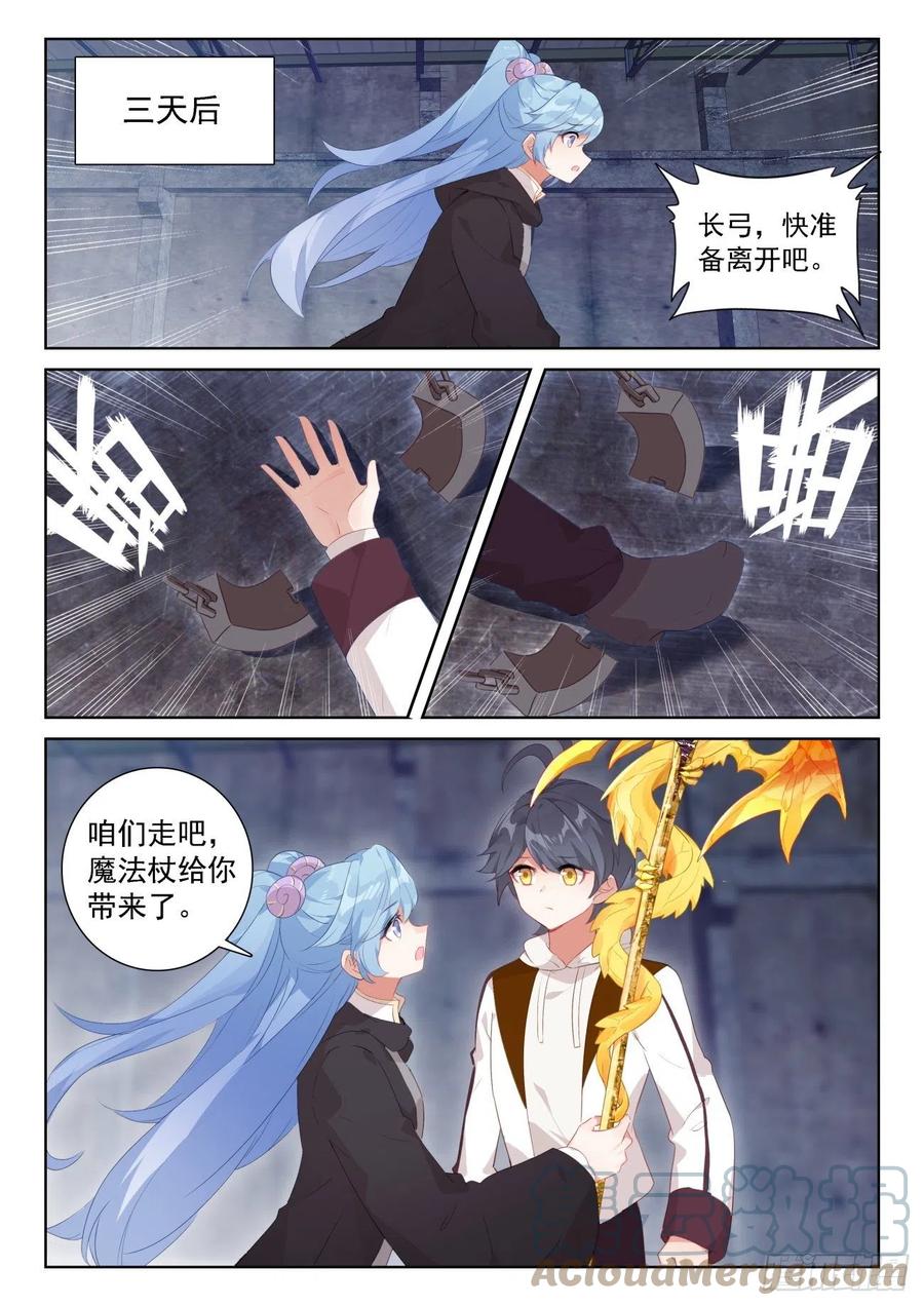 光之子 66 脱离苦海（下） 第5页