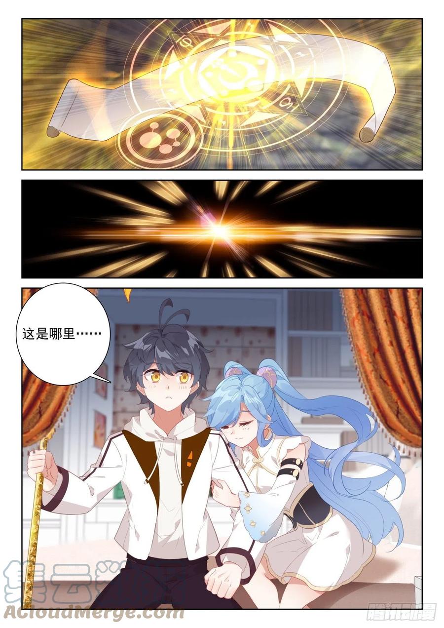 光之子 66 脱离苦海（下） 第8页