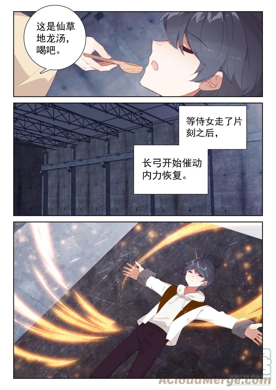光之子 66 脱离苦海（下） 第3页