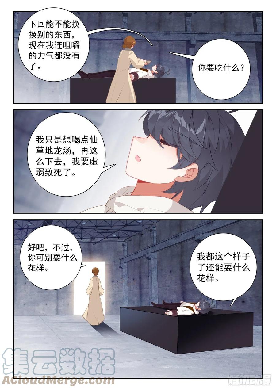 光之子 66 脱离苦海（下） 第2页