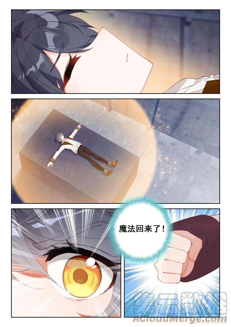 光之子 66 脱离苦海（下） 第4页