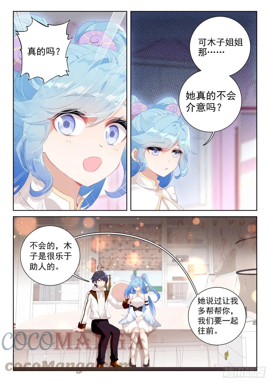 光之子 67 终曲——离别的悲哀（上） 第3页