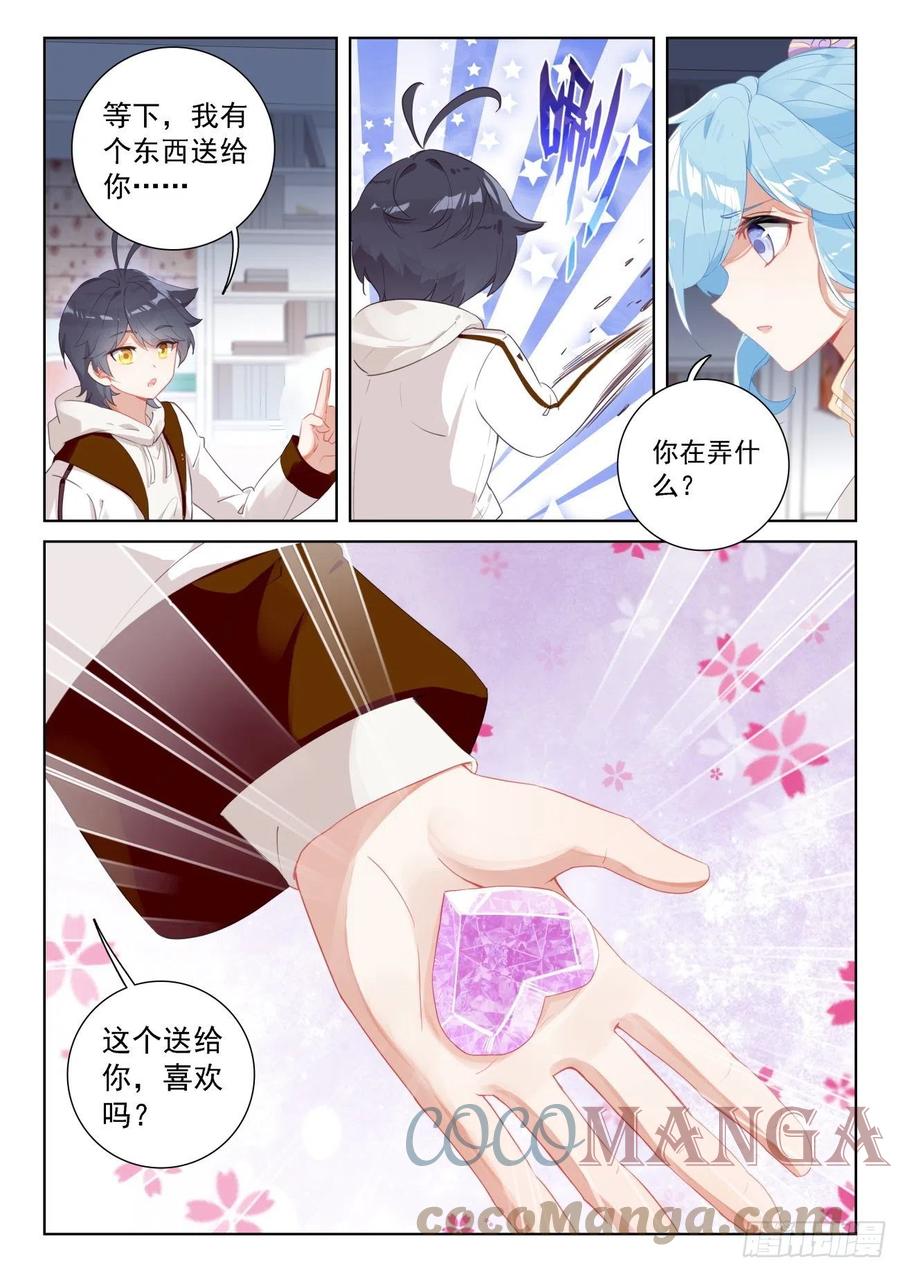 光之子 67 终曲——离别的悲哀（上） 第10页