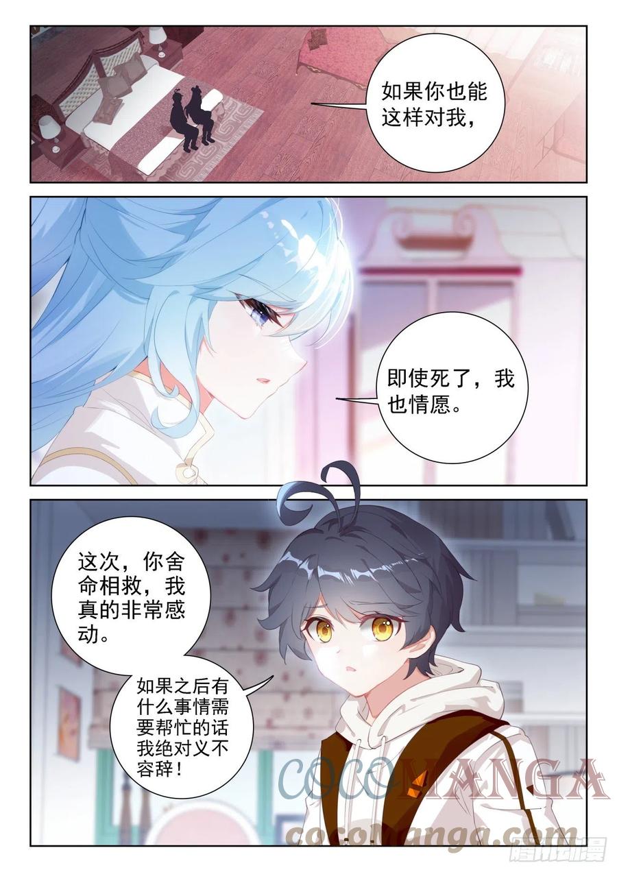 光之子 67 终曲——离别的悲哀（上） 第2页